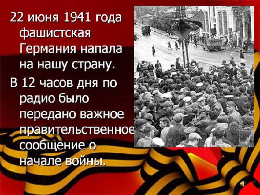 Вячеслав Молотов. Вставай, страна огромная, Вставай на смертный бой!