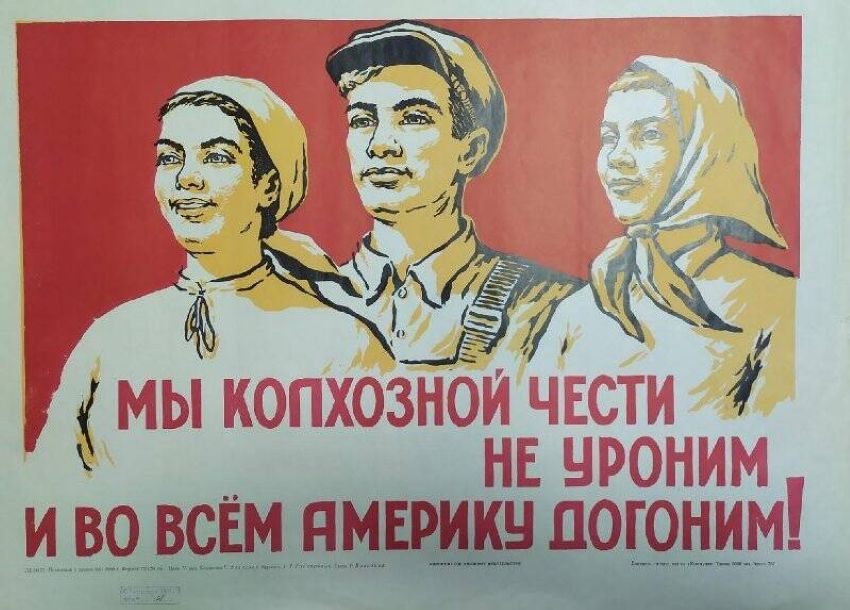 Догоним и перегоним Америку
