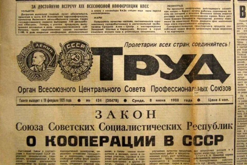 Закон О кооперации в СССР