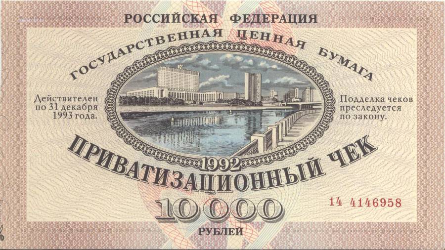 Операция «Прихватизация»