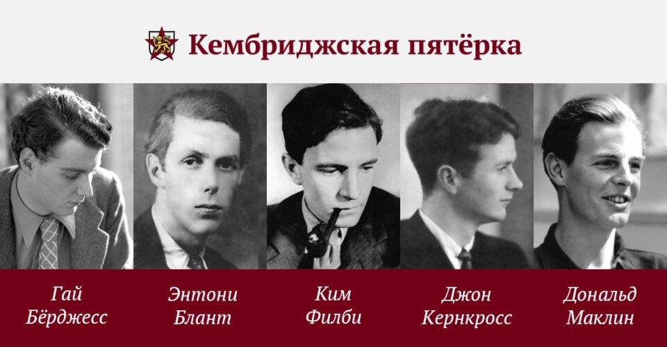 Кембридж красного оттенка. Английский истеблишмент на службе во славу серпа и молота!